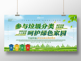 绿色简约参与垃圾分类公益环保环境保护垃圾分类展板